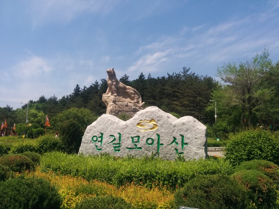 모아산 국립공원